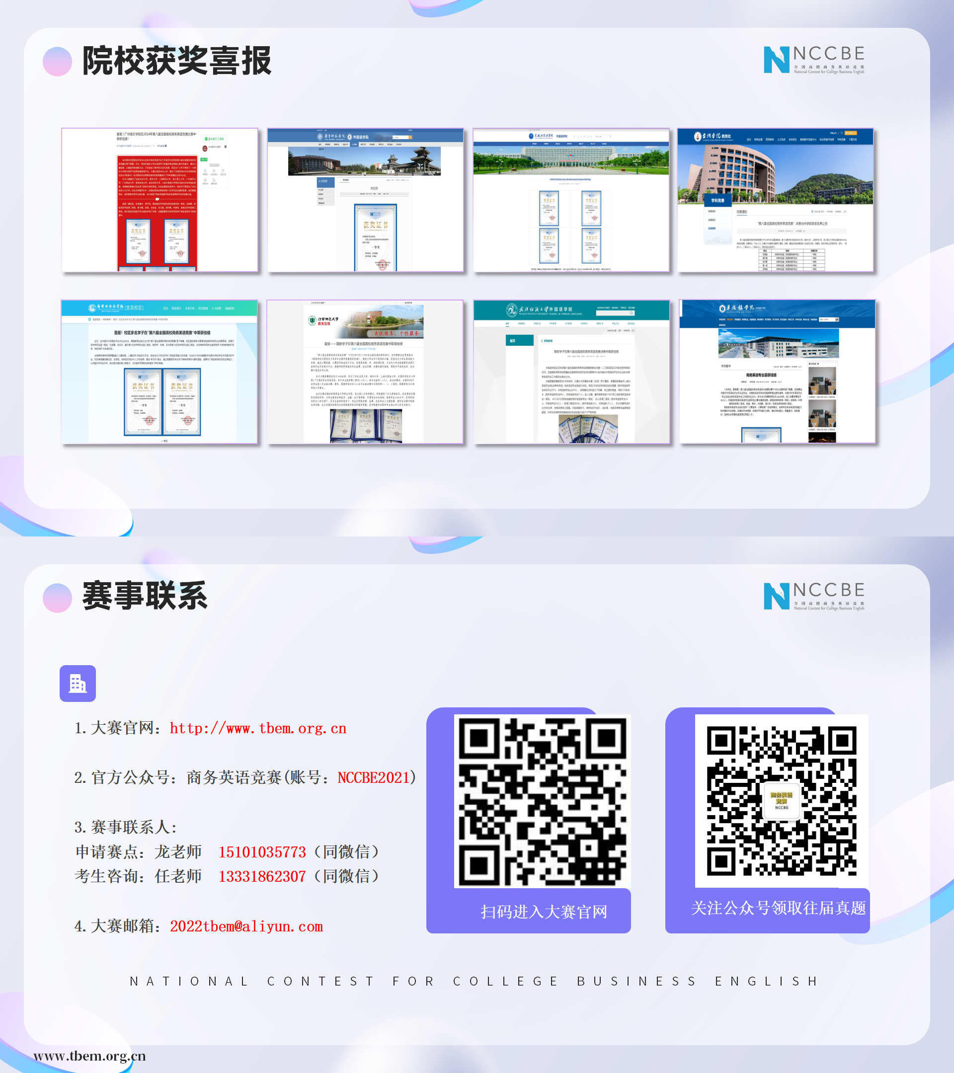 1749102768366392.png 全国高校商务英语竞赛介绍_02.png