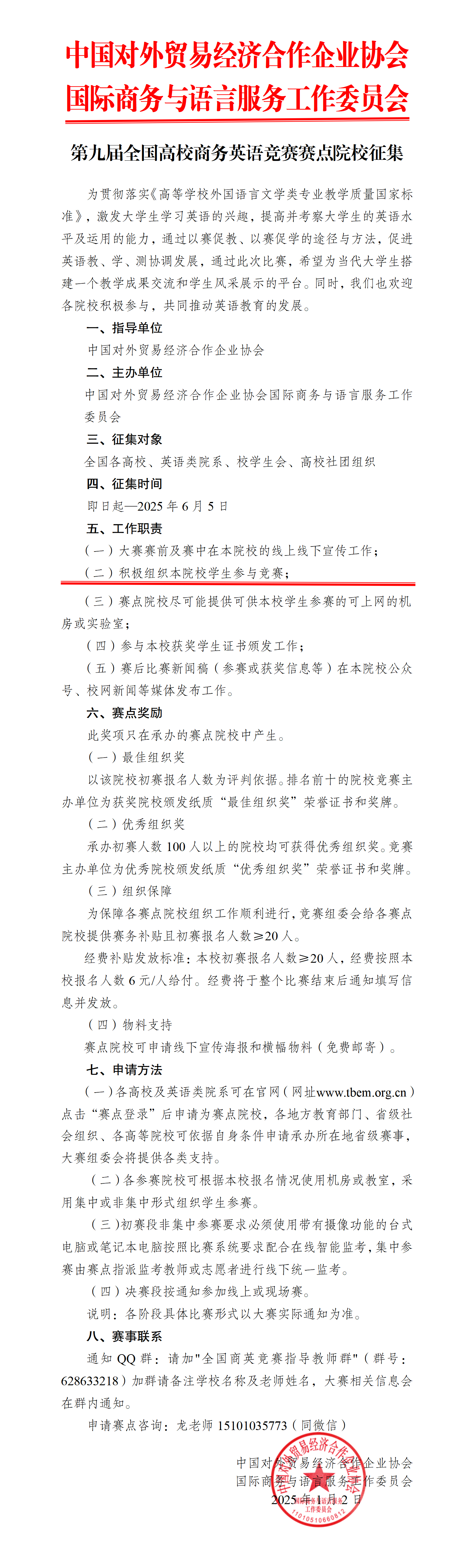 【赛点院校征集】第九届全国高校商务英语竞赛_01(1).png