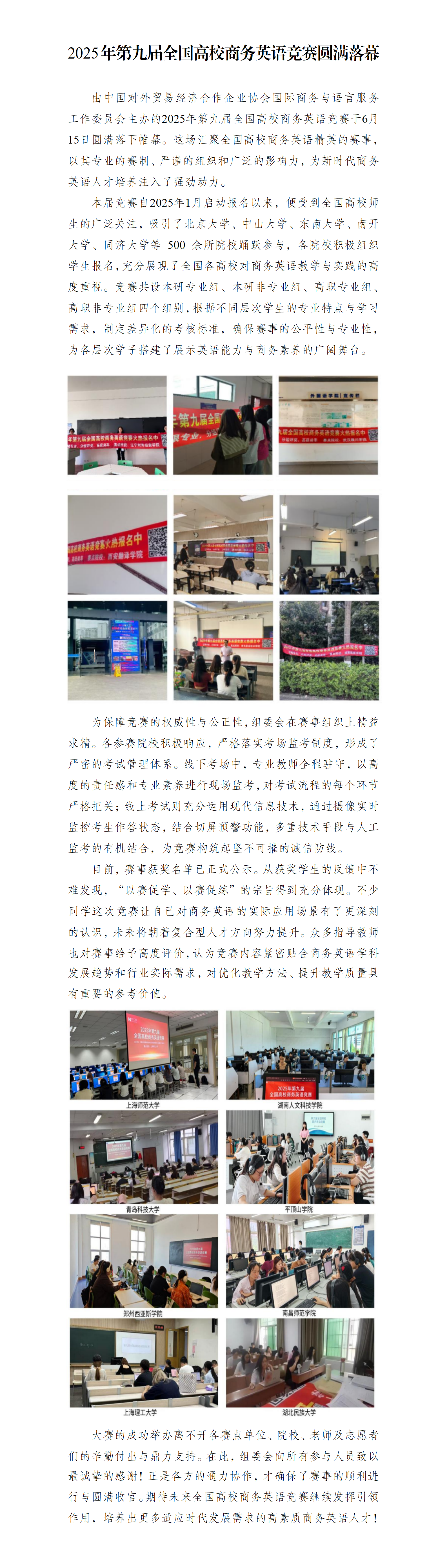 2025年第九届全国高校商务英语竞赛圆满落幕_01.png